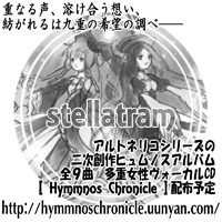 Hymmnos Chronicle ～世界を最も愛した少女たちの詩～|『アルトネリコ 